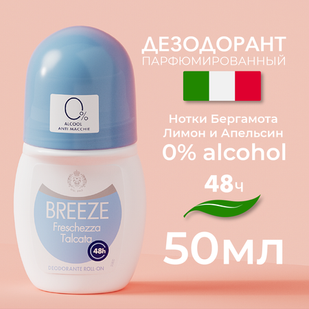 Дезодорант роликовый для тела BREEZE Freschezza Talcata 50мл