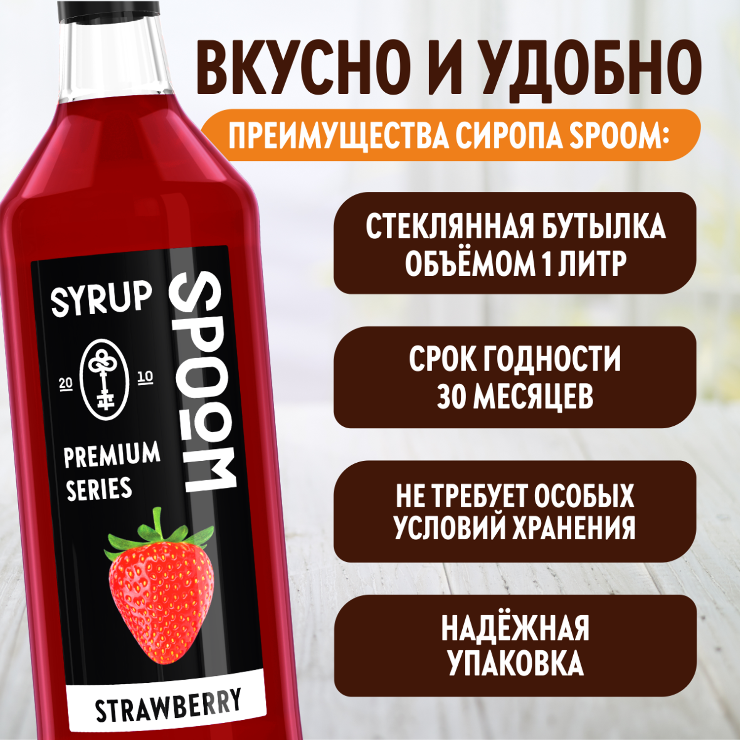 Сироп SPOOM Клубника 1л для кофе коктейлей и десертов - фото 4