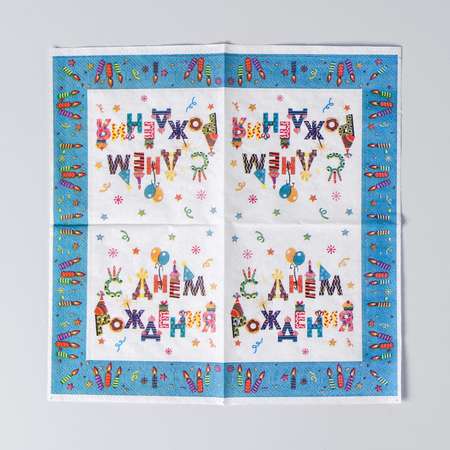 Салфетка Sima-Land бумажная «С днём рождения» свечи 24х24 набор 12 шт.