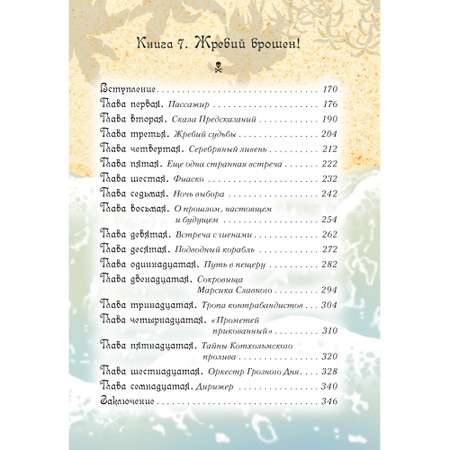 Книга АЗБУКА Всё о пиратах Кошачьего моря. Том 3. Амасова А.