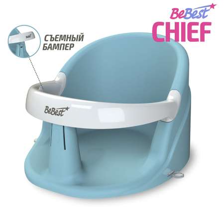 Сиденье для купания BeBest Chief голубой