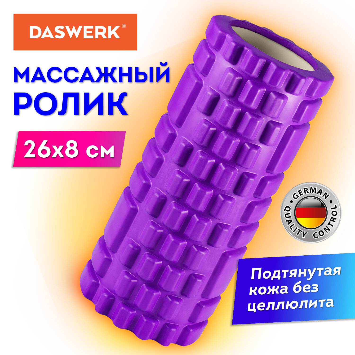 Ролик массажный DASWERK для йоги и фитнеса 26х8 см с выступами - фото 1