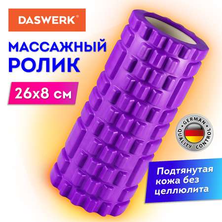 Ролик массажный DASWERK для йоги и фитнеса 26х8 см с выступами