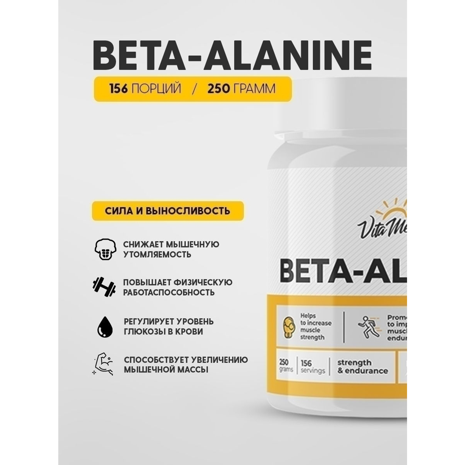 Аминокислота VitaMeal Бета-аланин без ароматизаторов 250 г - фото 2