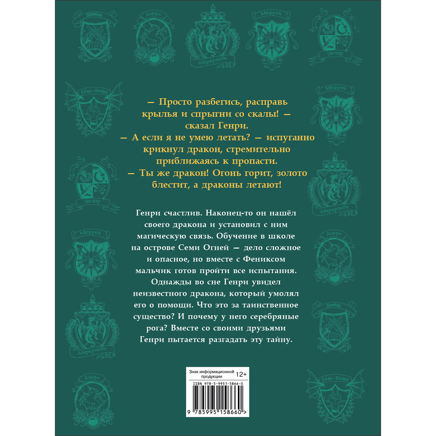 Книга Секретная школа драконов Книга 2 Дракон с серебряными рогами - фото 6