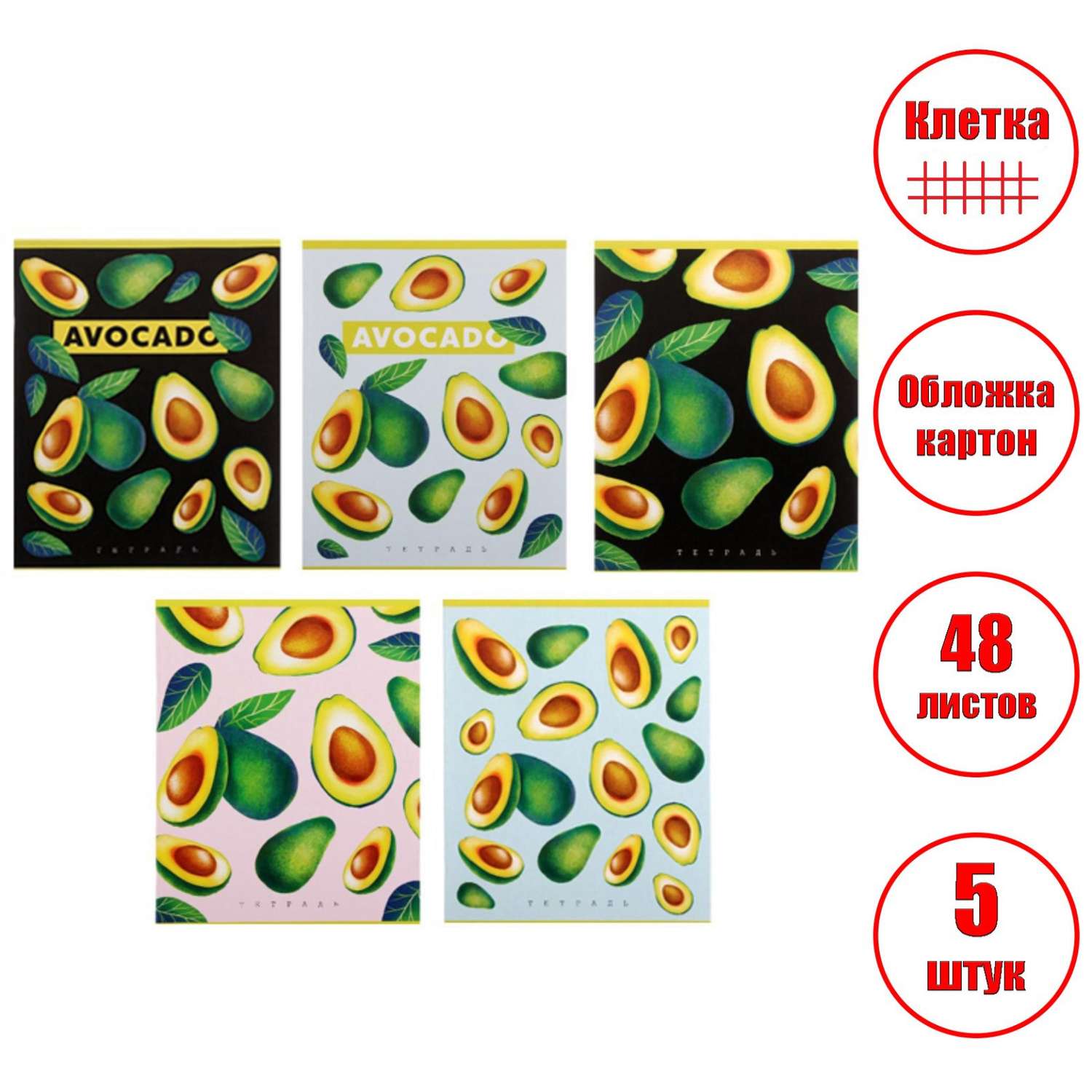 Комплект тетрадей Calligrata 5 шт «Авокадо» 48 листов в клетку - фото 1