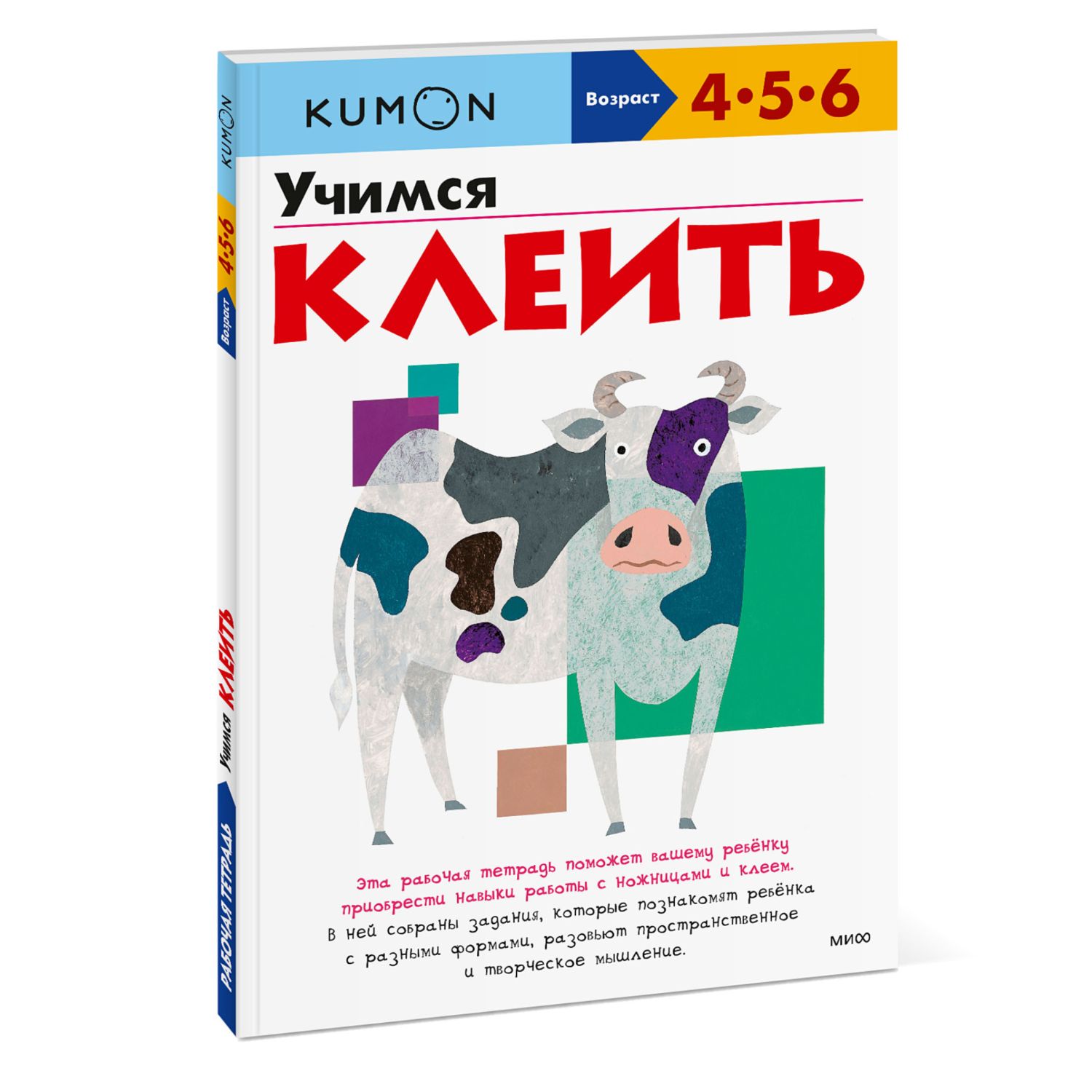 Книга KUMON Учимся клеить - фото 1