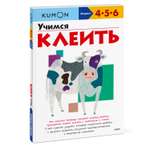 Книга KUMON Учимся клеить