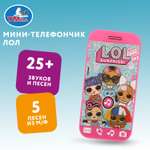 Игрушка Умка Лол Мини-телефончик 354024