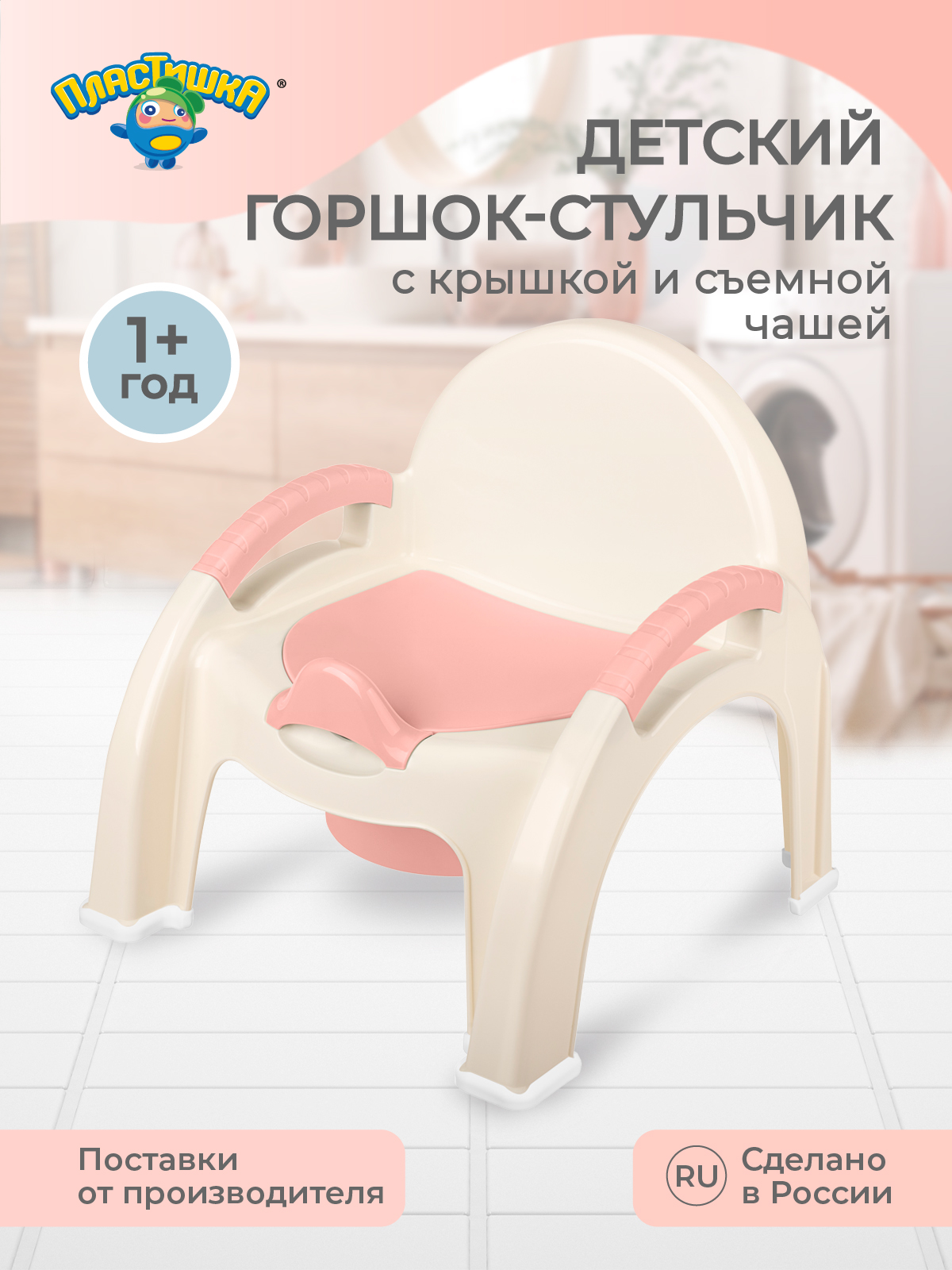 Горшок-стульчик Пластишка детский светло-розовый - фото 1
