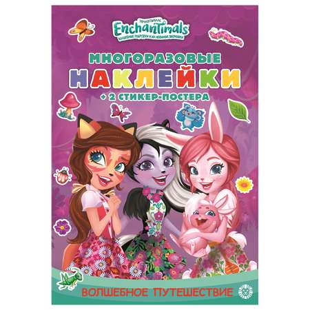 Раскраска ИД Лев Enchantimals многоразовые наклейки и стикер-постер