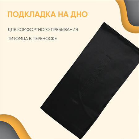 Переноска для собак Не один дома Orange 860521-09BLAC