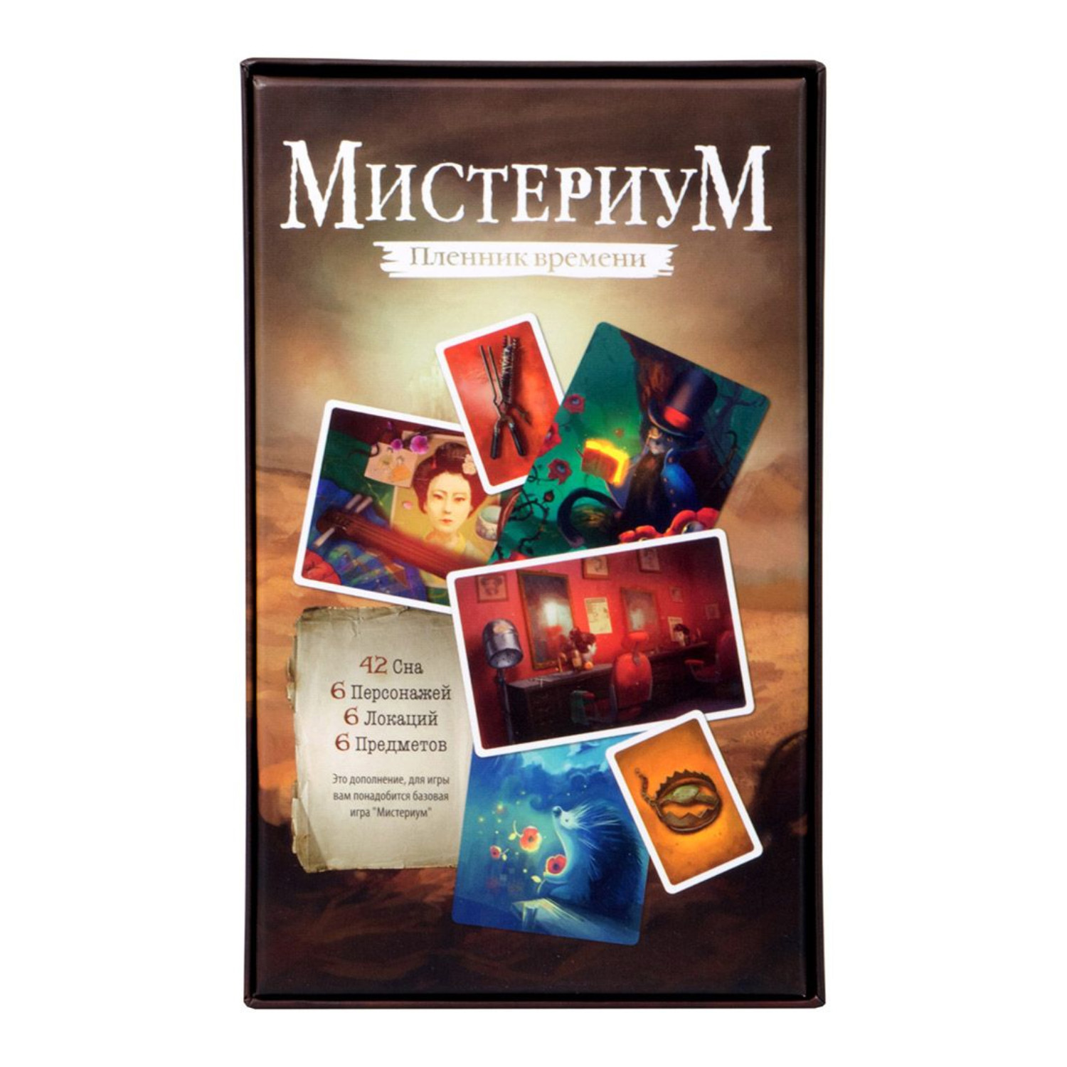 Настольная игра ГЕМЕНОТ Мистериум. Пленник времени купить по цене 1032 ₽ в  интернет-магазине Детский мир