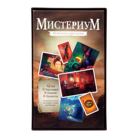 Настольная игра ГЕМЕНОТ Мистериум. Пленник времени