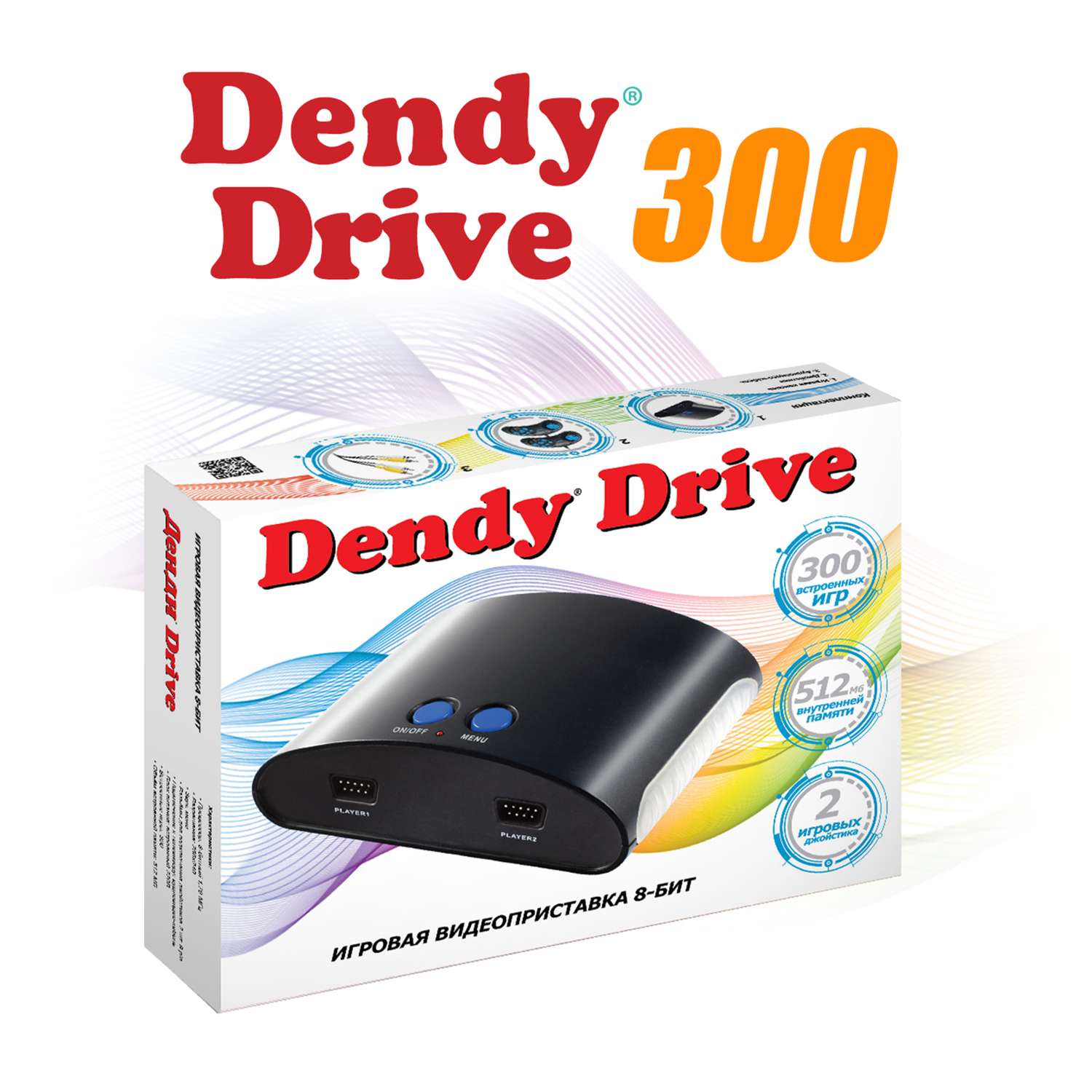 Игровая приставка Dendy Drive 300 игр - фото 1