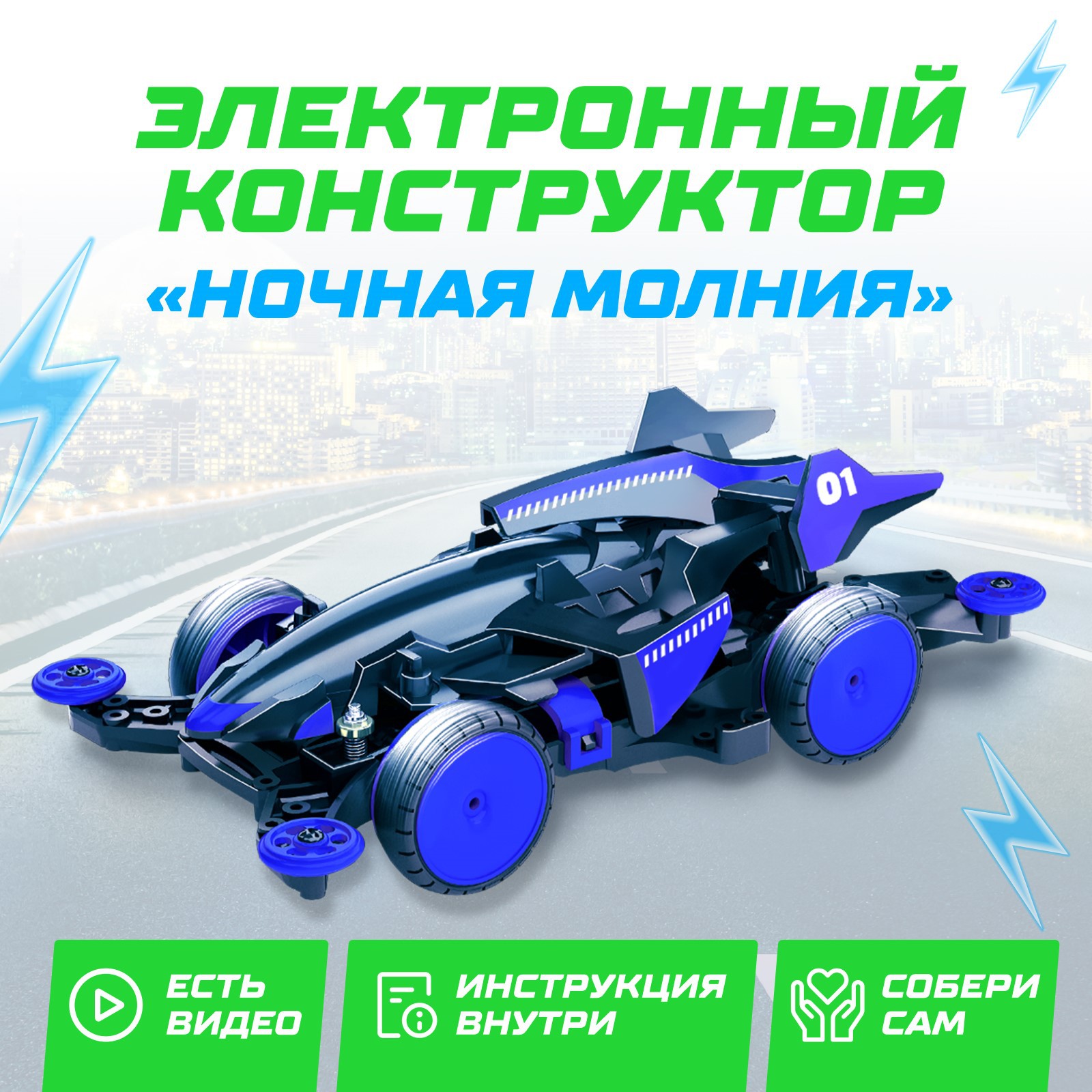 Электронный конструктор Эврики Ночная молния 4WD купить по цене 662 ₽ в  интернет-магазине Детский мир