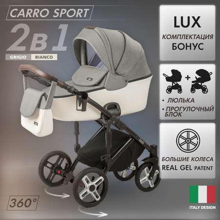 Коляска 2в1 Nuovita Carro Sport Серо-белый