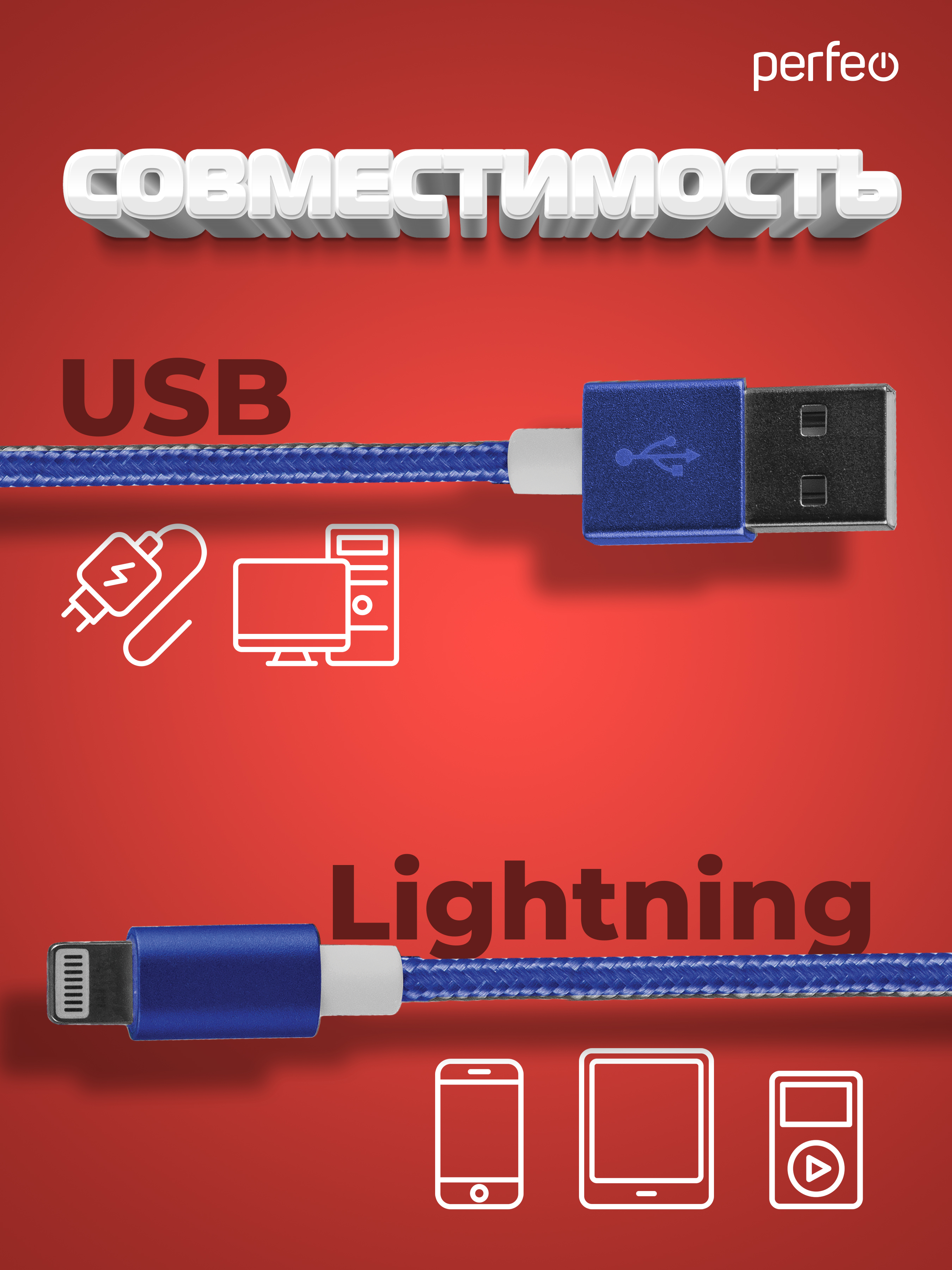 Кабель Perfeo для iPhone USB - 8 PIN Lightning синий длина 1 м. I4311 - фото 2
