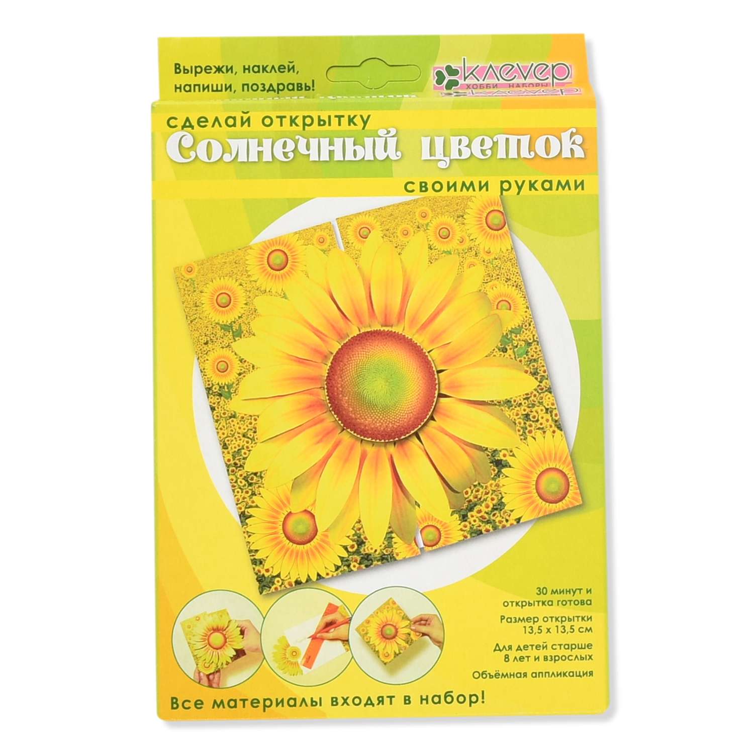 Набор для изготовления открытки КЛЕVЕР Солнечный цветок - фото 1