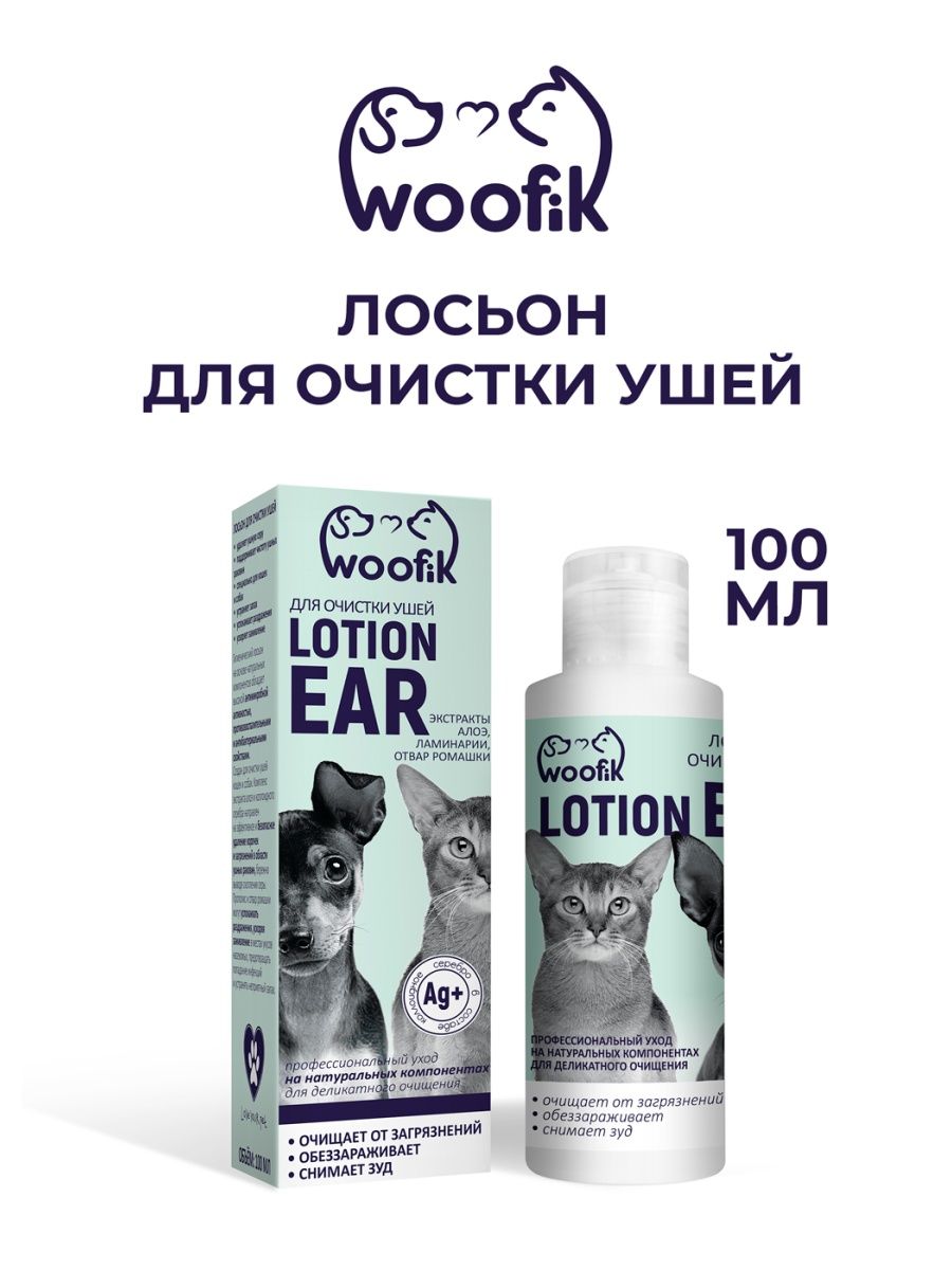 Лосьон для очистки ушей Woofik для кошек и собак 100 мл пластик - фото 1