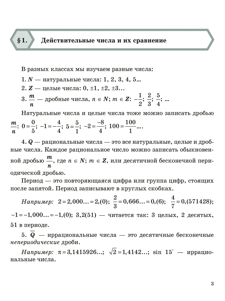 Книга ИД Литера Решаем неравенства и системы неравенств по алгоритмам 7-9 классы. - фото 2