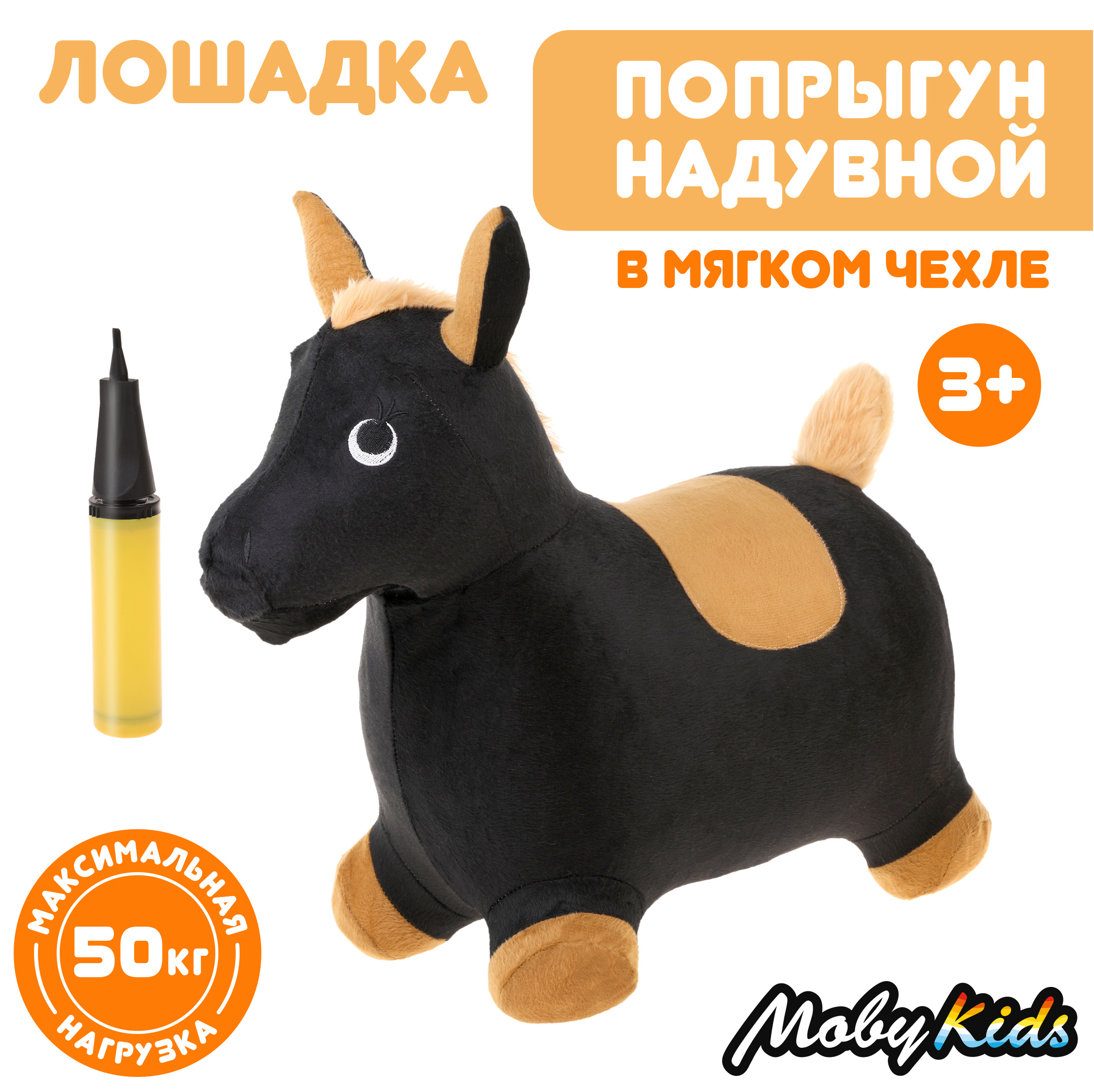 Животное-прыгун Moby kids Лошадь надувная насос в комплекте коричневая - фото 1