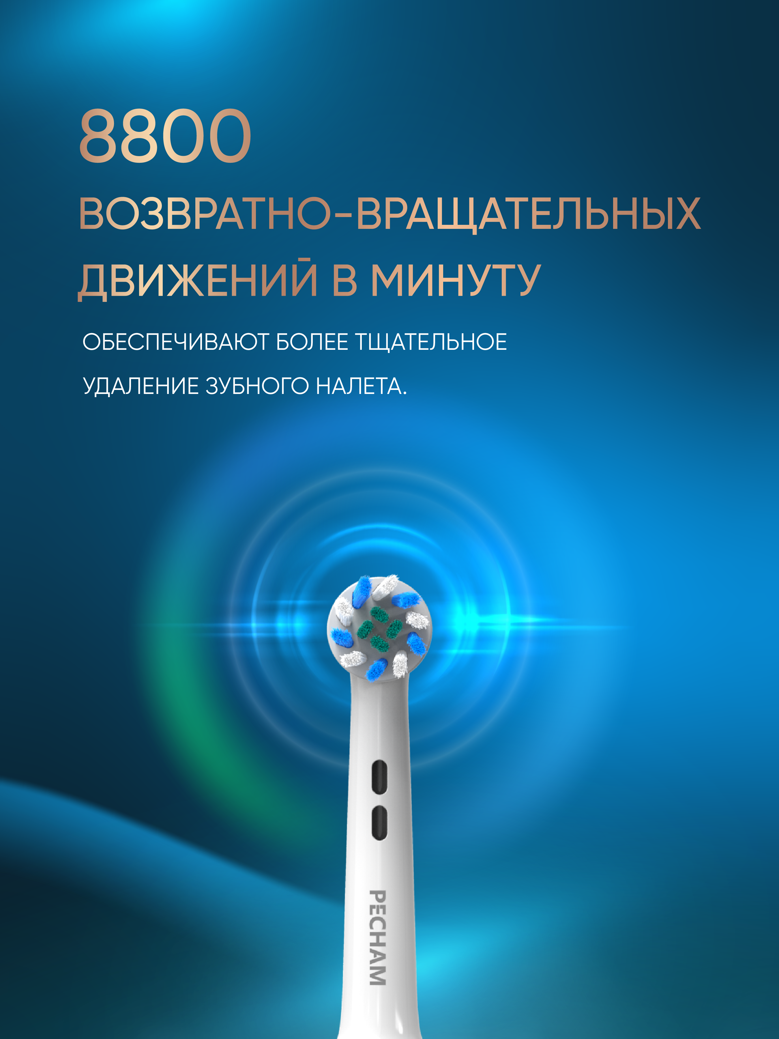 Электрическая зубная щетка PECHAM Oral Care PC-3202 - фото 6