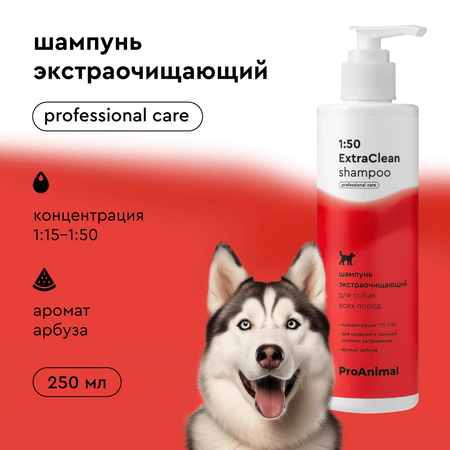 Шампунь для собак ProAnimal 1:50 ExtraClean Универсальный профессиональный очищающий