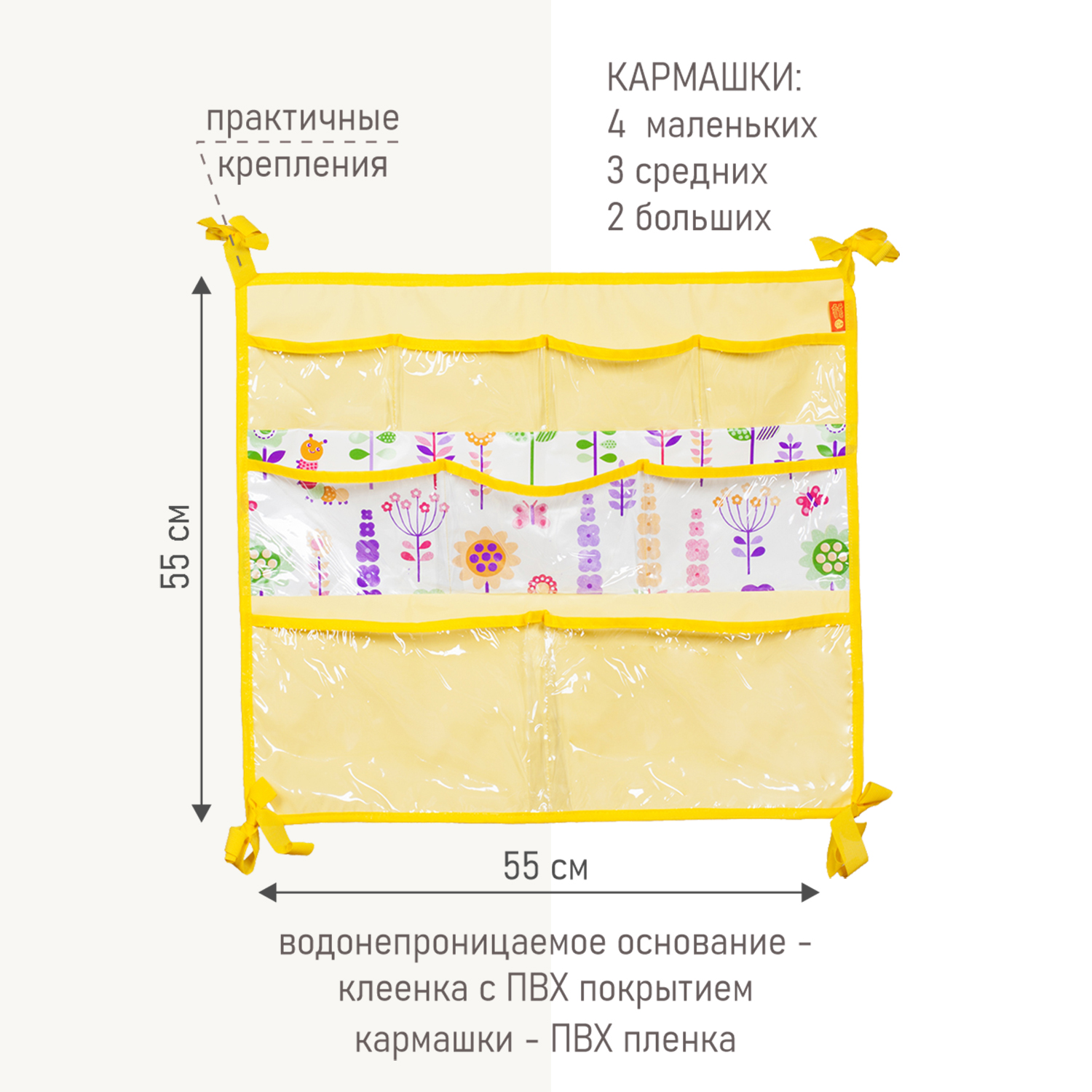 Органайзер-кармашки Чудо-чадо для кроватки и ванной Капитошка цветы/жёлтый - фото 3