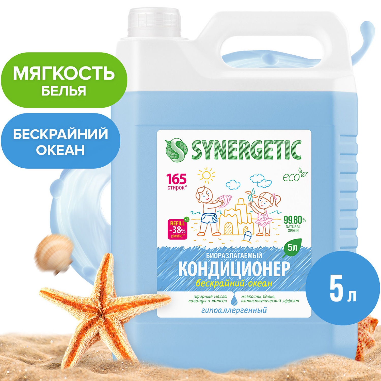 Кондиционер для белья Synergetic Бескрайний океан 5л купить по цене 549 ₽ в  интернет-магазине Детский мир