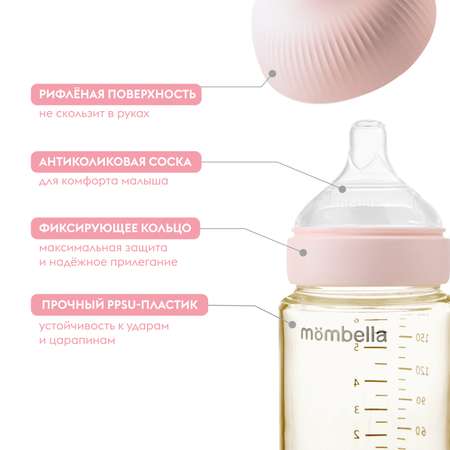 Бутылочка Mombella для кормления