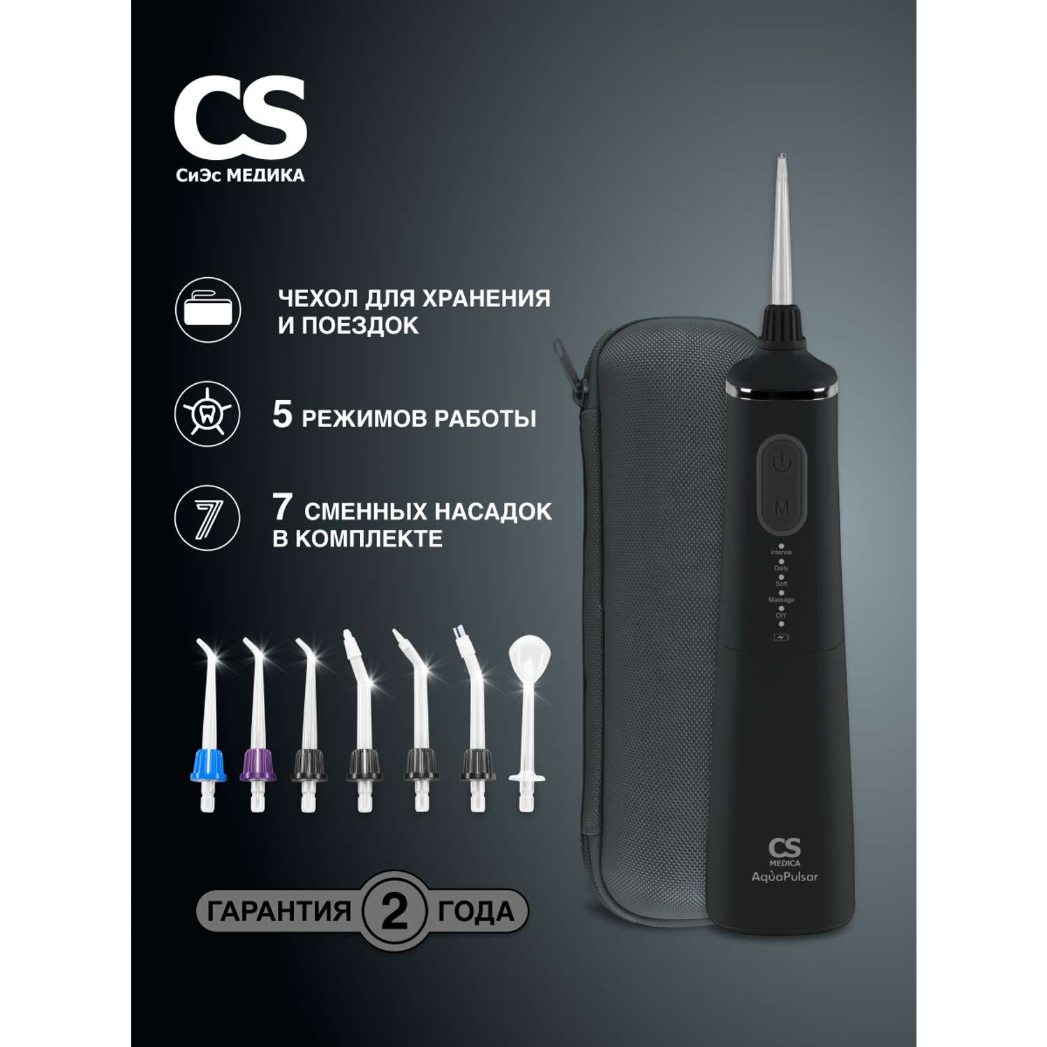 Ирригатор CS MEDICA AquaPulsar CS-9 Comfort ZeroBlack - фото 1