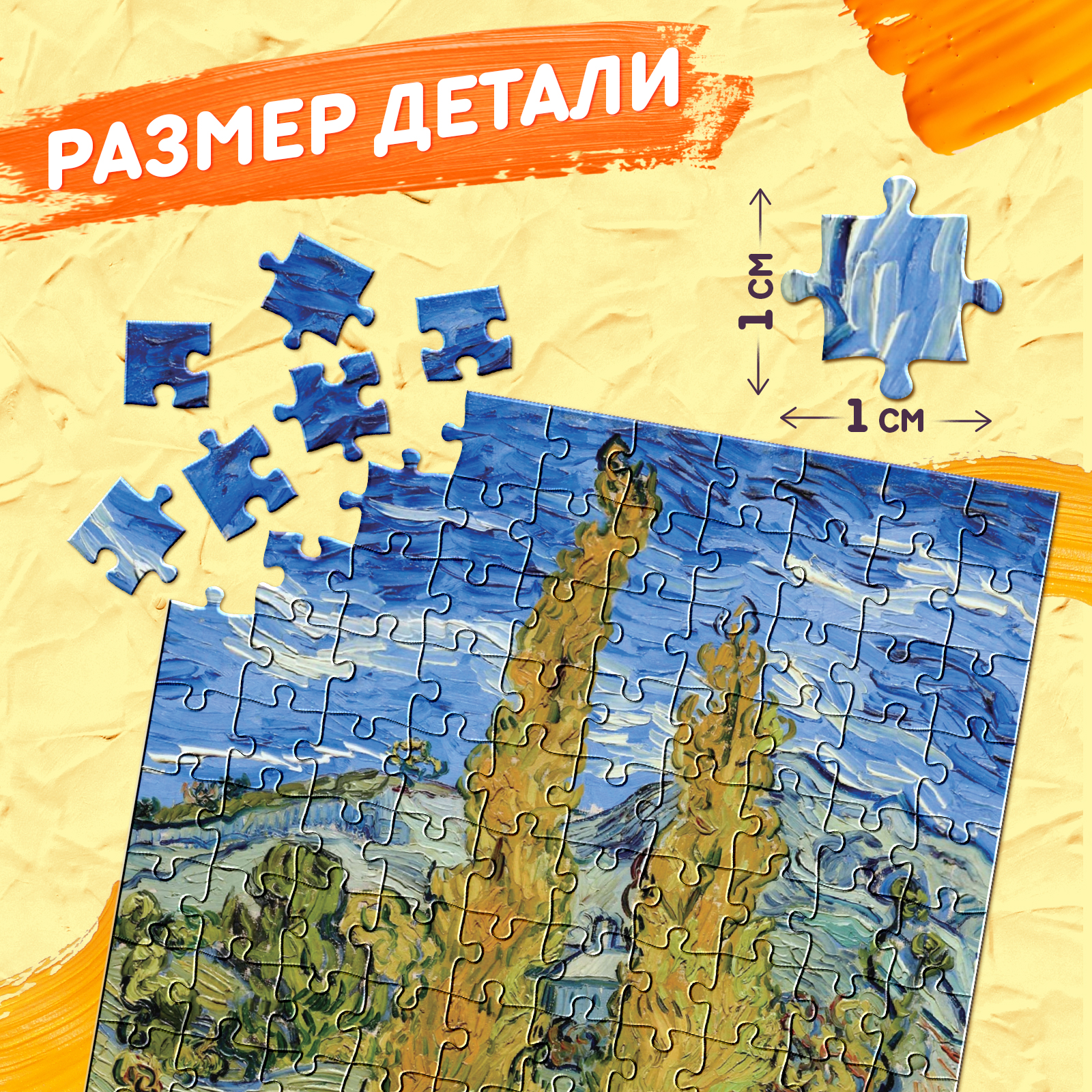 Мини-пазлы в колбе Puzzle Time «Ван Гог» 150 деталей - фото 3