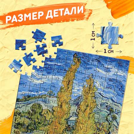 Мини-пазлы в колбе Puzzle Time «Ван Гог» 150 деталей