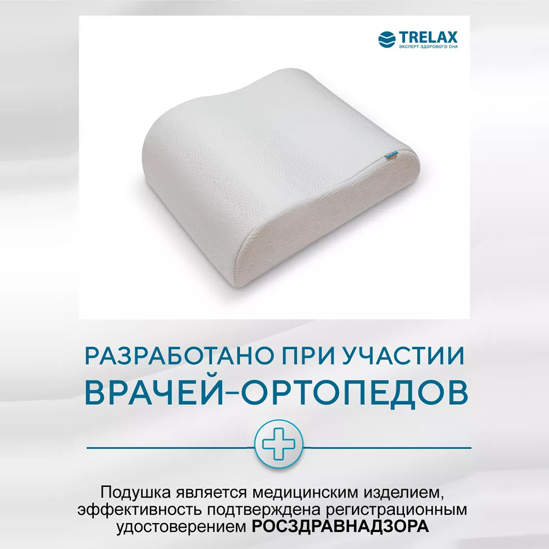 Подушка ортопедическая TRELAX Respecta Compact П07 - фото 4