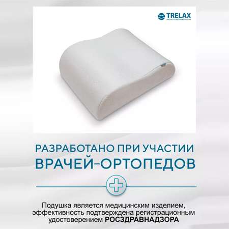 Подушка ортопедическая TRELAX Respecta Compact П07