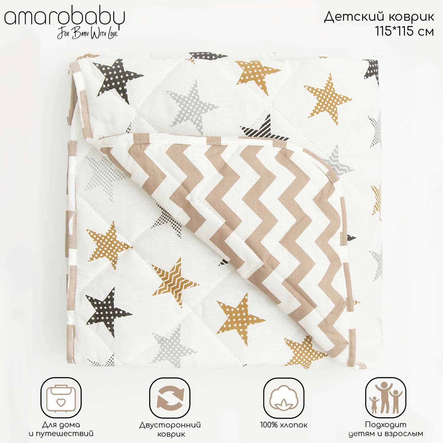 Коврик детский стёганный AmaroBaby Soft Mat 115х115 см Звёзды пэчворк коричневый - фото 2