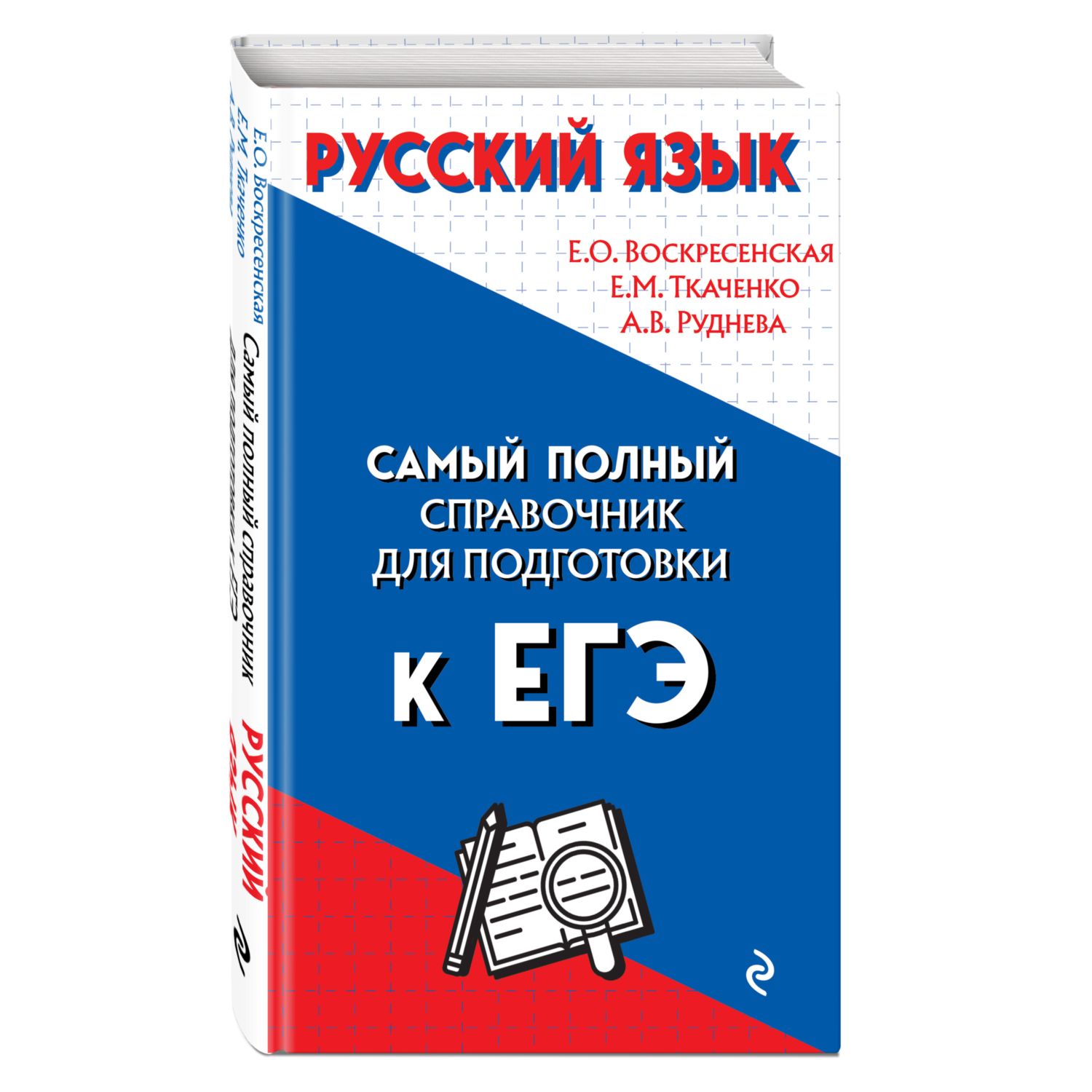 Книга Эксмо Русский язык - фото 1