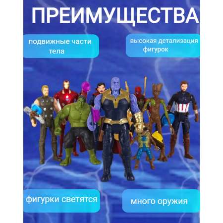 Игровой набор ТОТОША Супергерои Мстители 10 шт свет