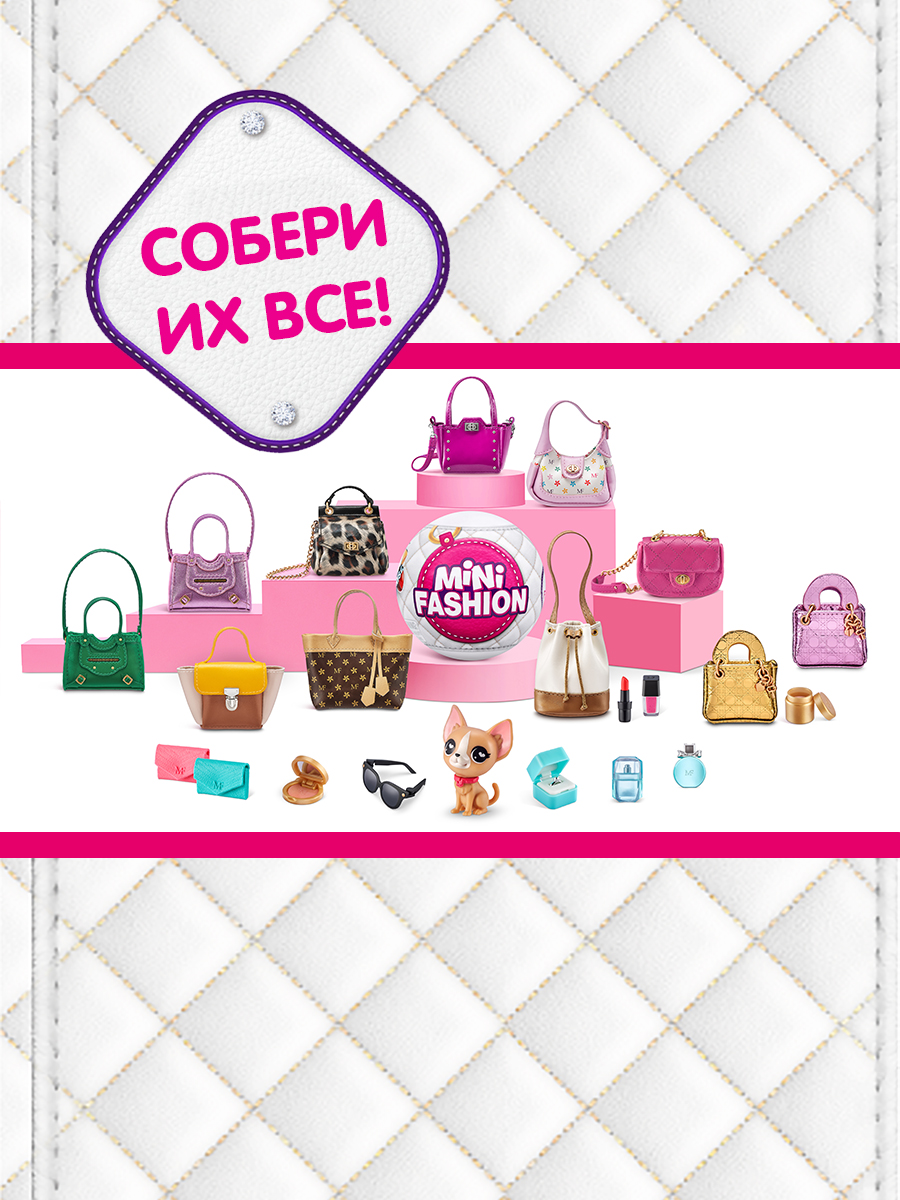 Игрушка Zuru 5 surprise Mini brands Fashion Шар в непрозрачной упаковке (Сюрприз) 77198GQ1 - фото 5