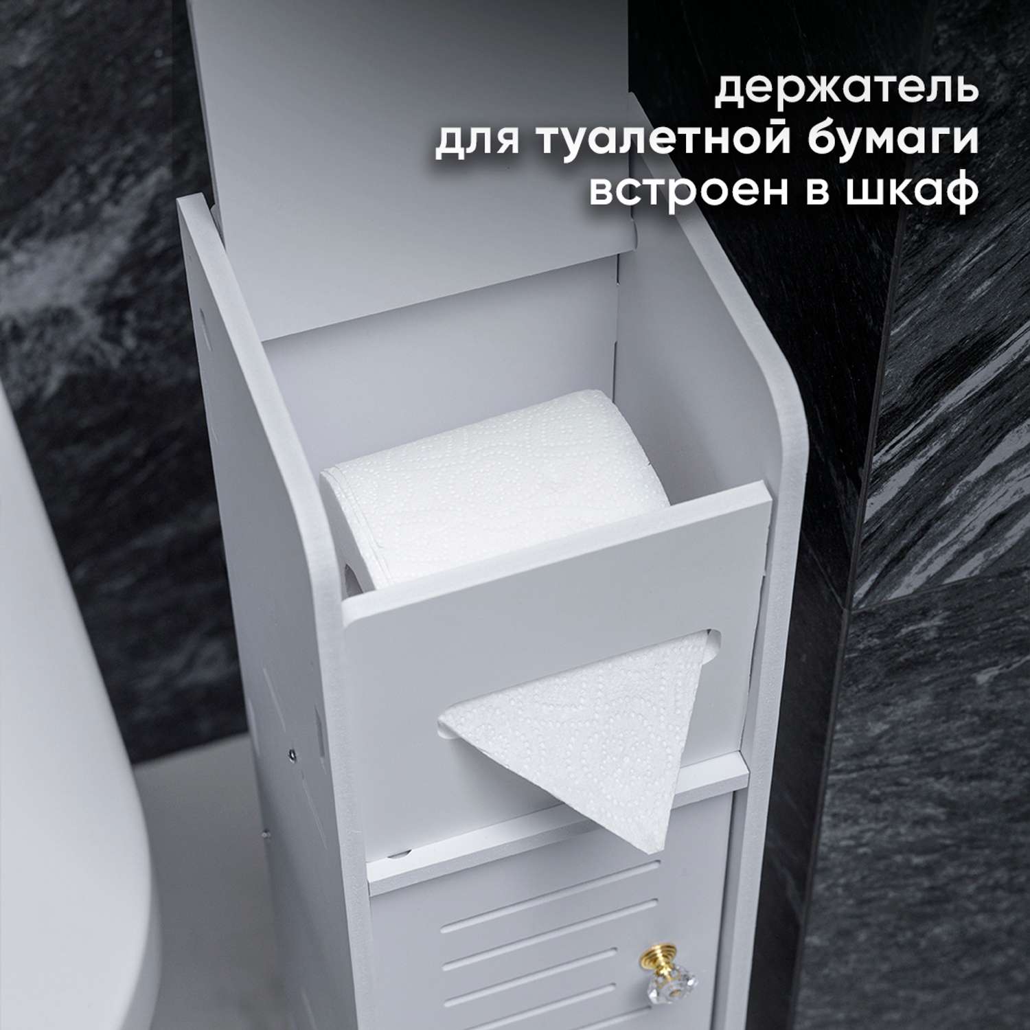 Шкаф пенал в ванную напольный oqqi держатель для туалетной бумаги - фото 5