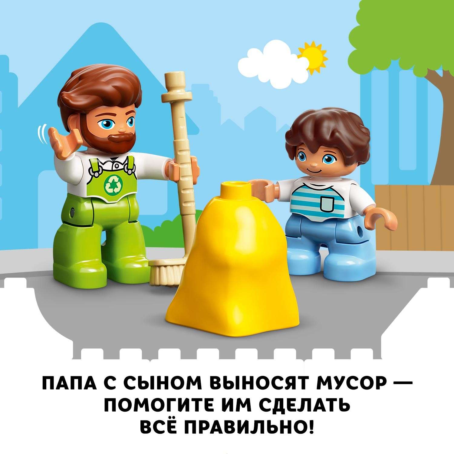 Конструктор LEGO DUPLO Town Мусоровоз и контейнеры для раздельного сбора мусора 10945 - фото 7