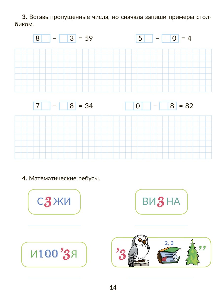 Книга ИД Литера Коррекционно-развивающие занятия. Математика. 2 класс - фото 5