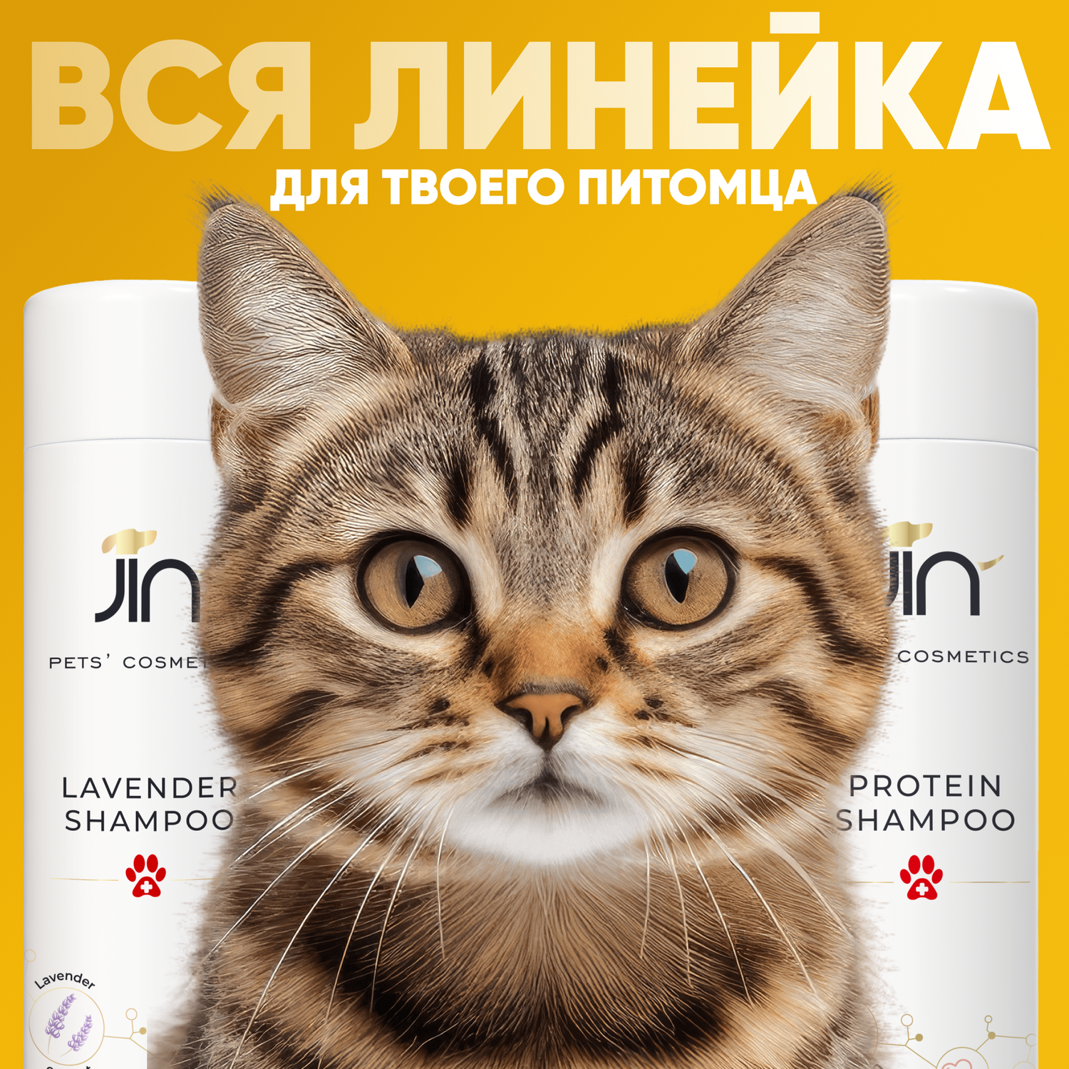 Кондиционер для собак и кошек JIN бальзам с ароматом Иланг-Иланг 300мл - фото 6