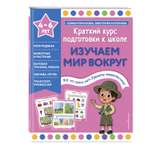 Книга Изучаем мир вокруг