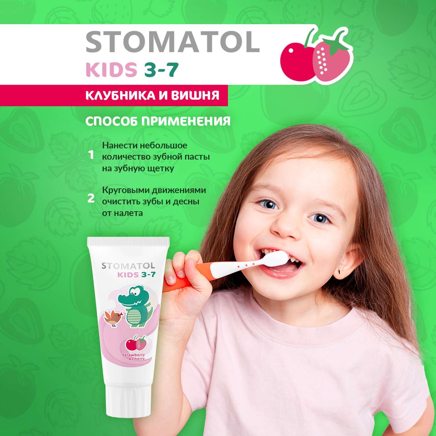 Зубная паста детская c 3 лет STOMATOL KIDS со вкусом Клубника и вишня защита от кариеса 50 гр - фото 6