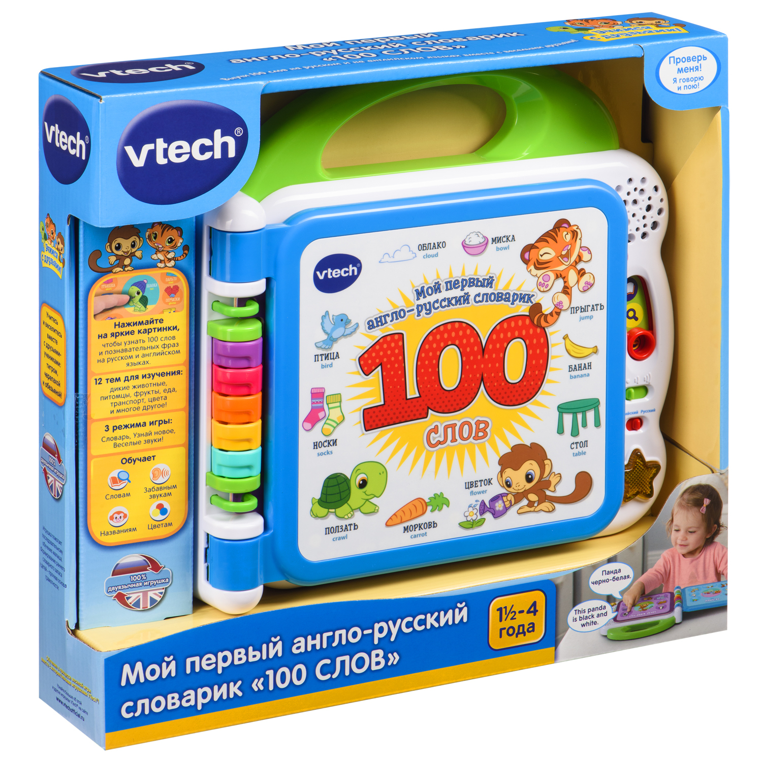 Игрушка Vtech Мой первый англо-русский словарик 100слов 80-601526 купить по  цене 1799 ₽ в интернет-магазине Детский мир