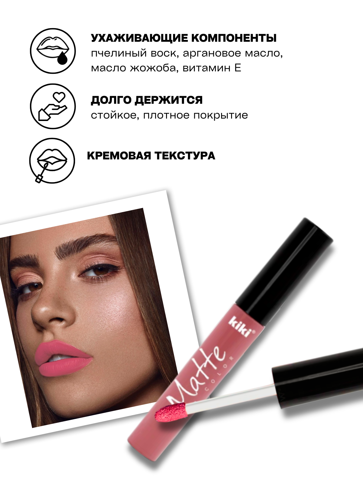 Жидкая помада для губ KIKI Matte lip color 212 розовый щербет - фото 2