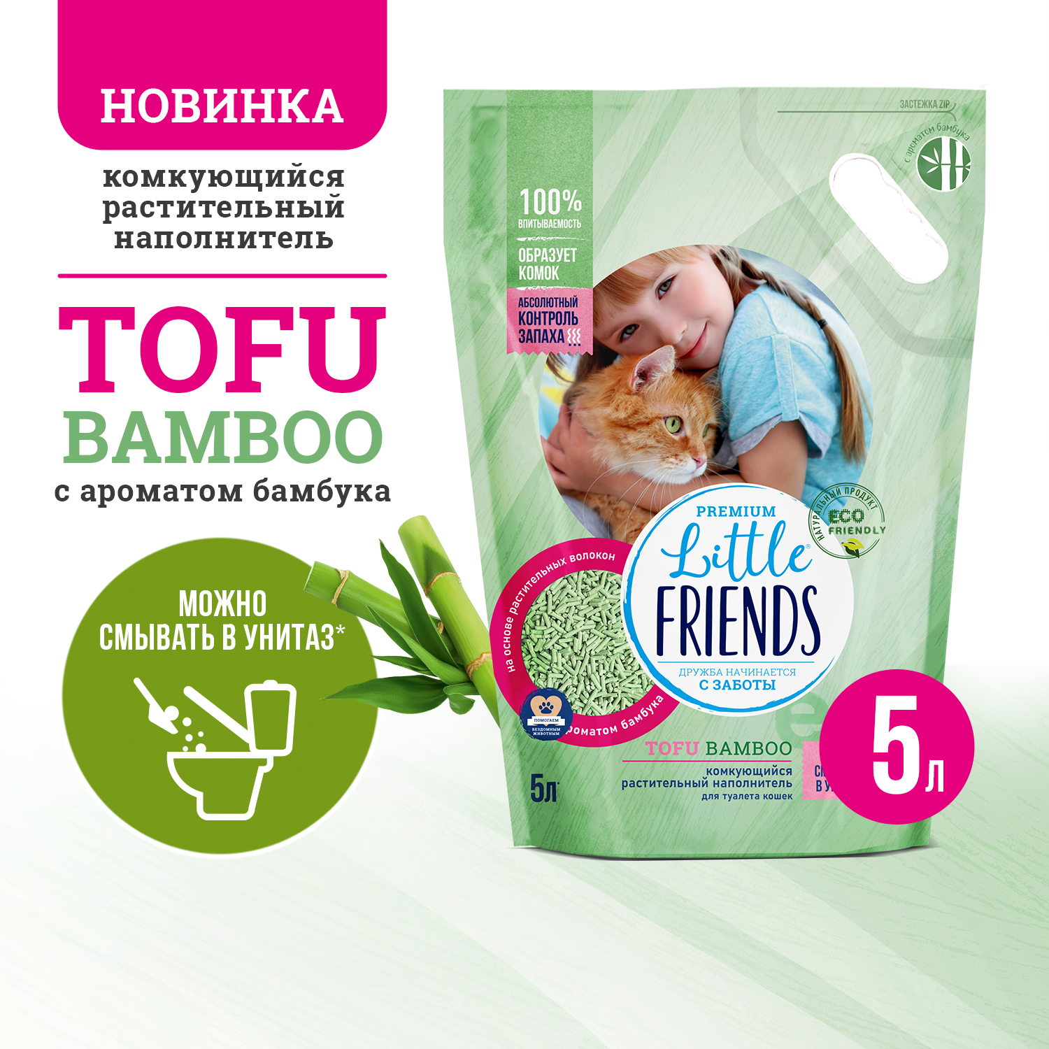 Наполнитель для кошачьих туалетов Little Friends Tofu Bamboo 2.5кг комкующийся растительный - фото 2