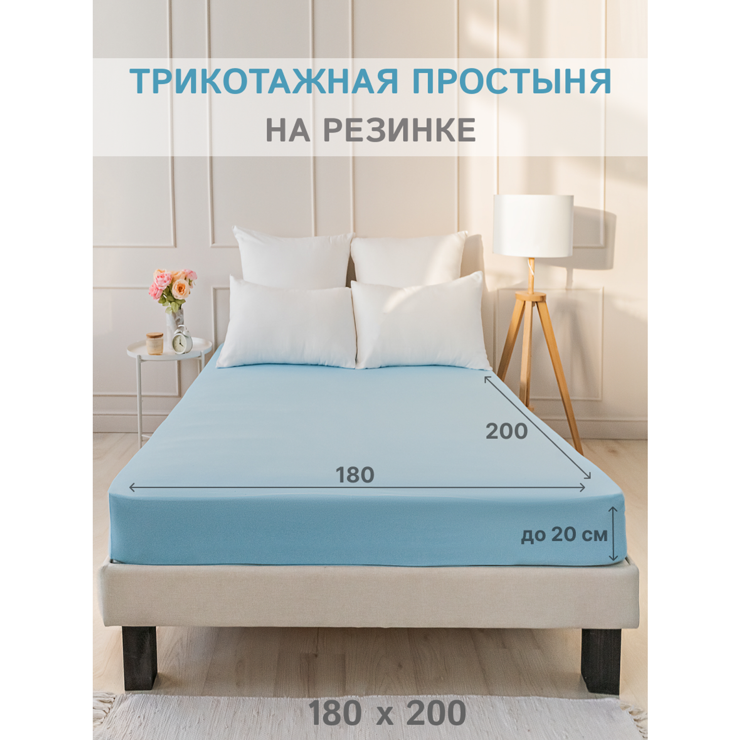 Простыня натяжная IDEASON трикотаж 180*200 голубой - фото 5